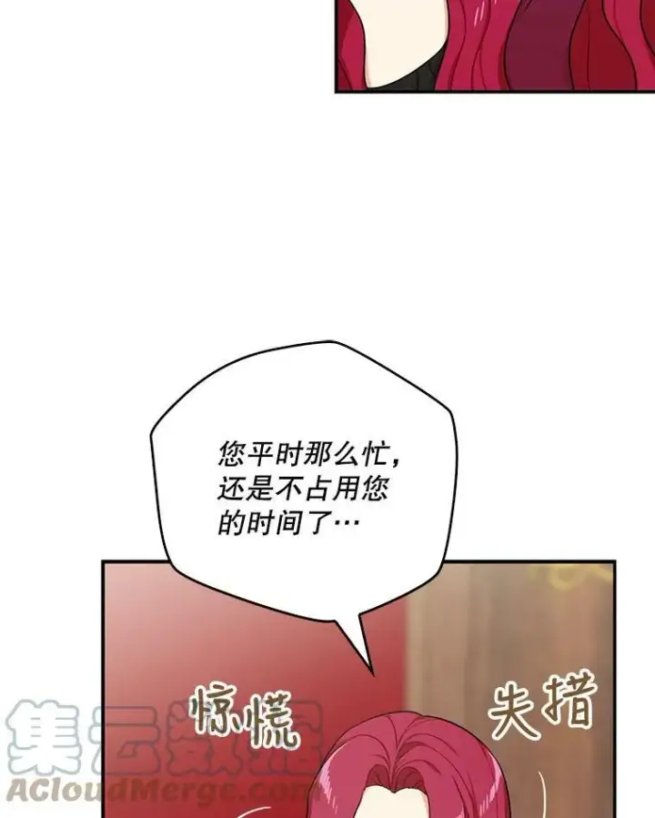漫画《反派的继母》25.一家人第10张图