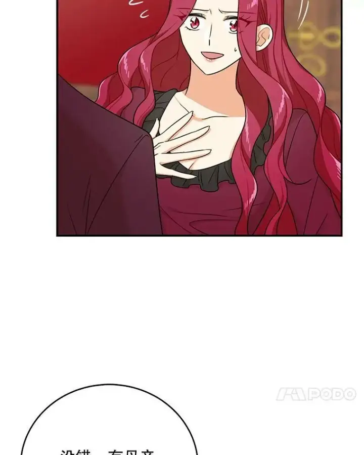 漫画《反派的继母》25.一家人第11张图