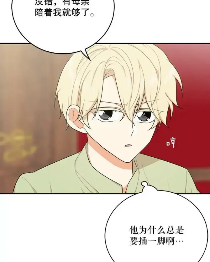 漫画《反派的继母》25.一家人第12张图