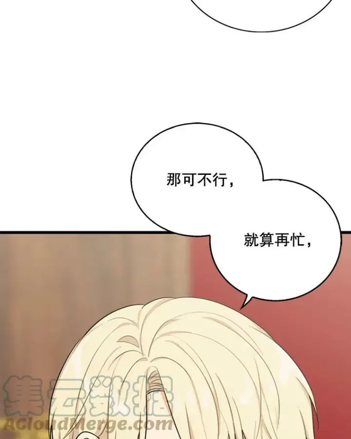 漫画《反派的继母》25.一家人第13张图