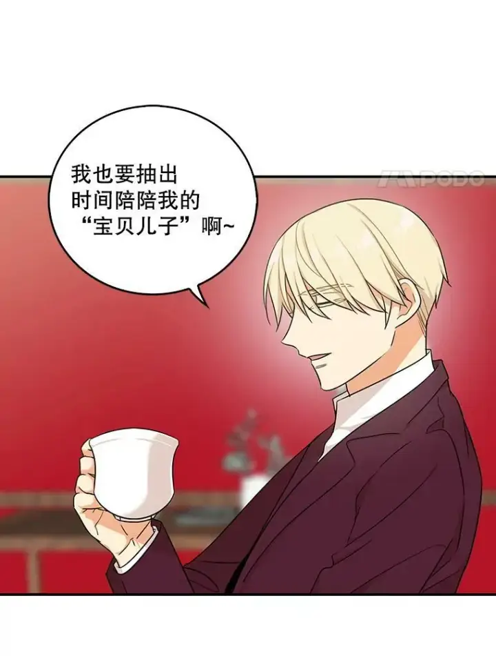 漫画《反派的继母》25.一家人第15张图