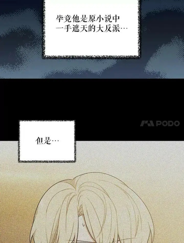 漫画《反派的继母》25.一家人第18张图