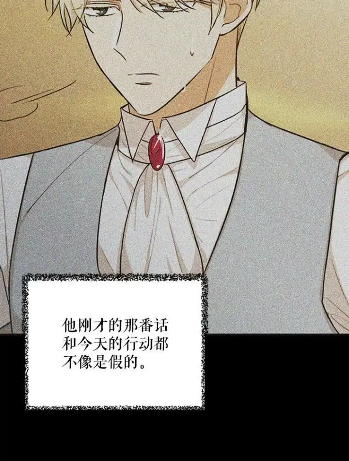 漫画《反派的继母》25.一家人第20张图