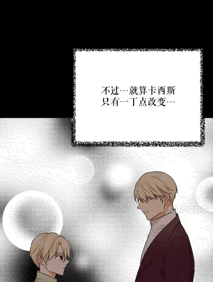漫画《反派的继母》25.一家人第21张图