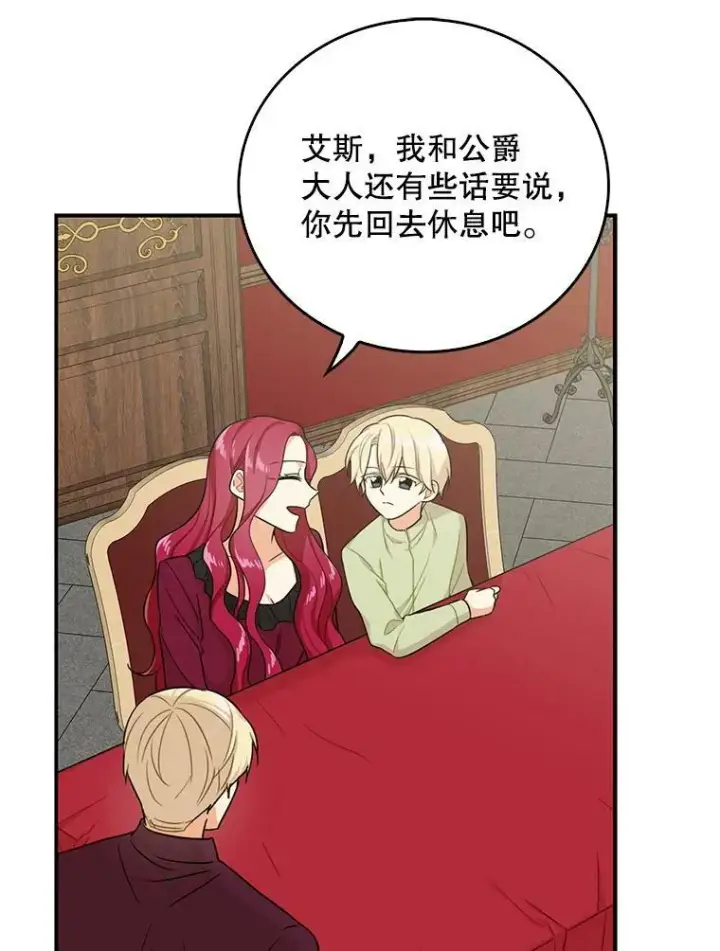 漫画《反派的继母》25.一家人第23张图