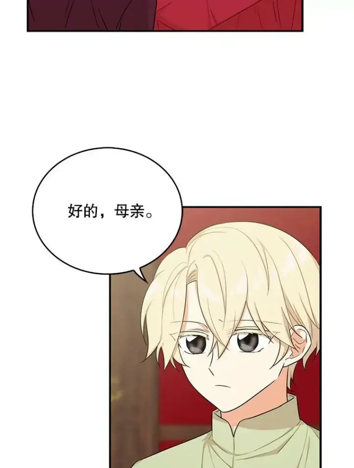 漫画《反派的继母》25.一家人第24张图