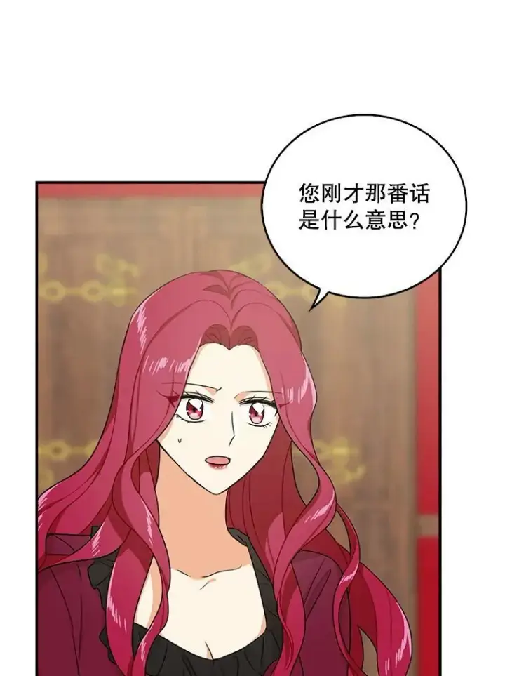漫画《反派的继母》25.一家人第27张图