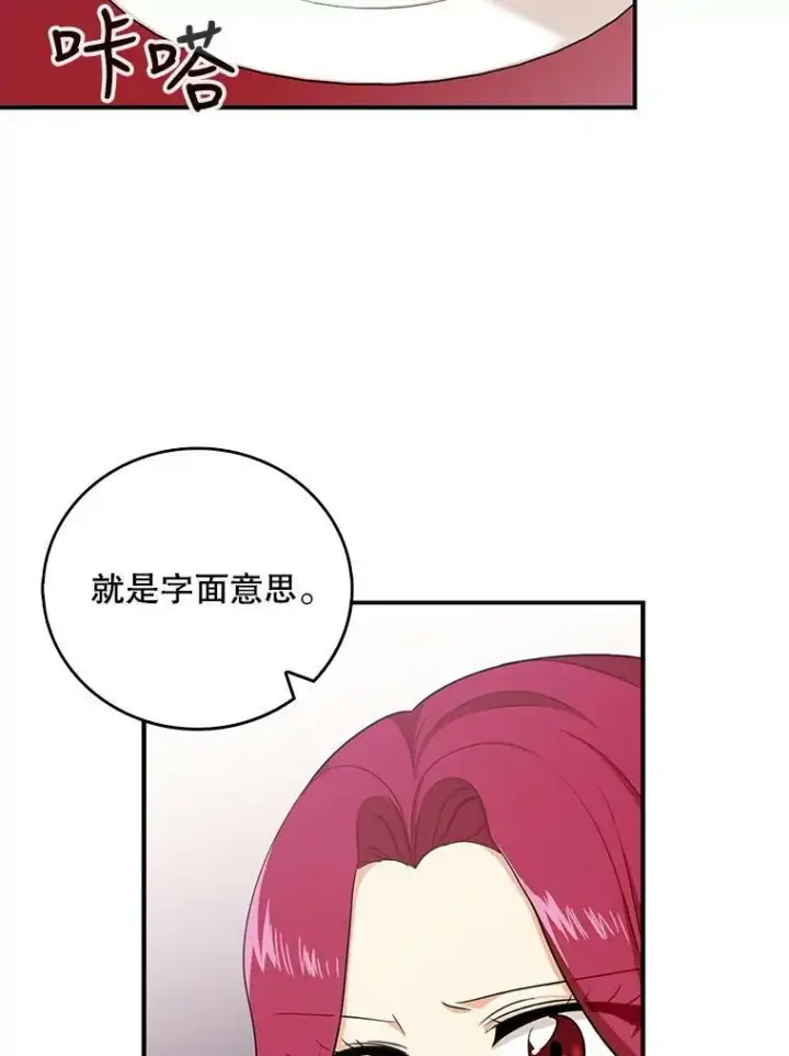 漫画《反派的继母》25.一家人第30张图