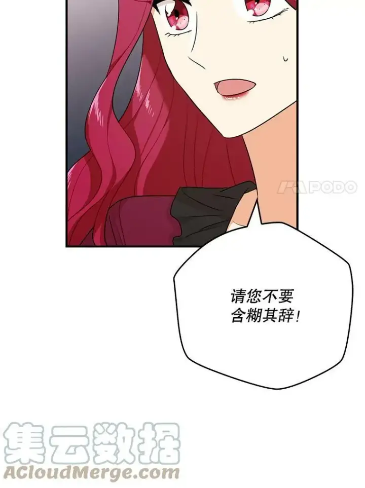 漫画《反派的继母》25.一家人第31张图