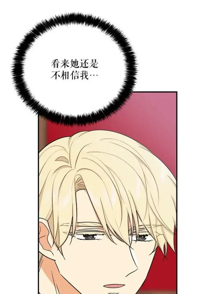 漫画《反派的继母》25.一家人第32张图