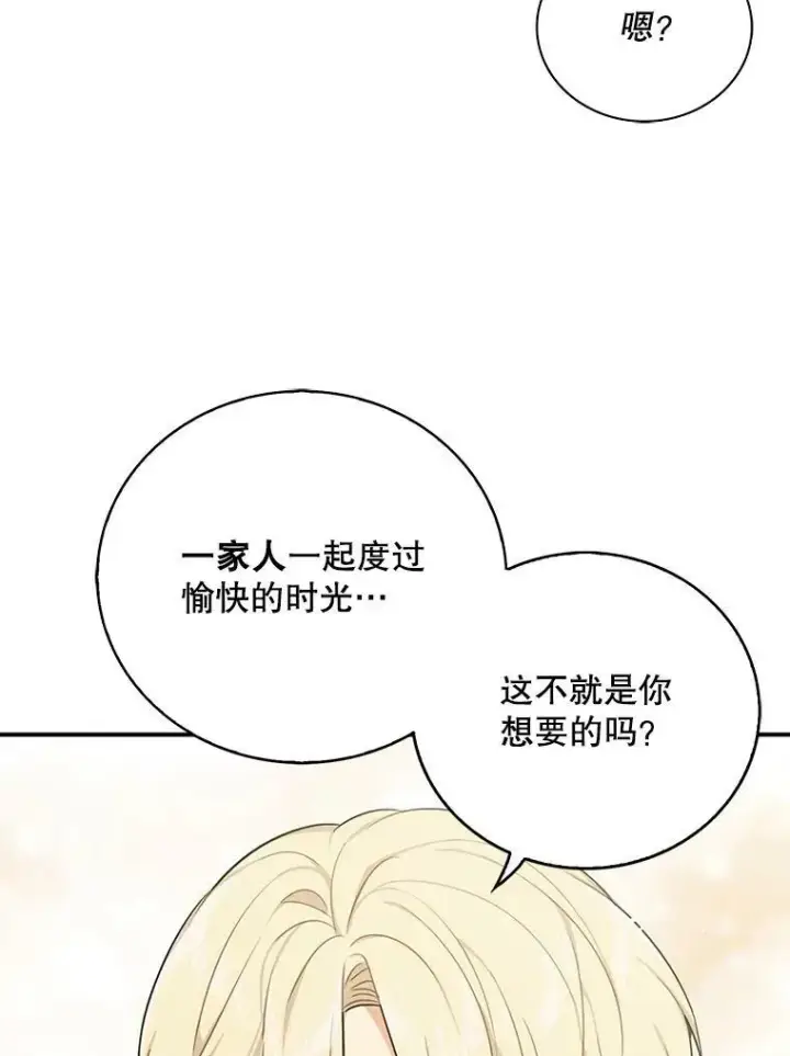 漫画《反派的继母》25.一家人第35张图