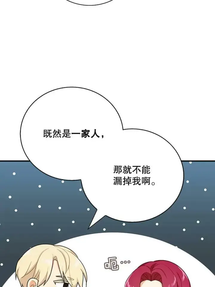 漫画《反派的继母》25.一家人第38张图