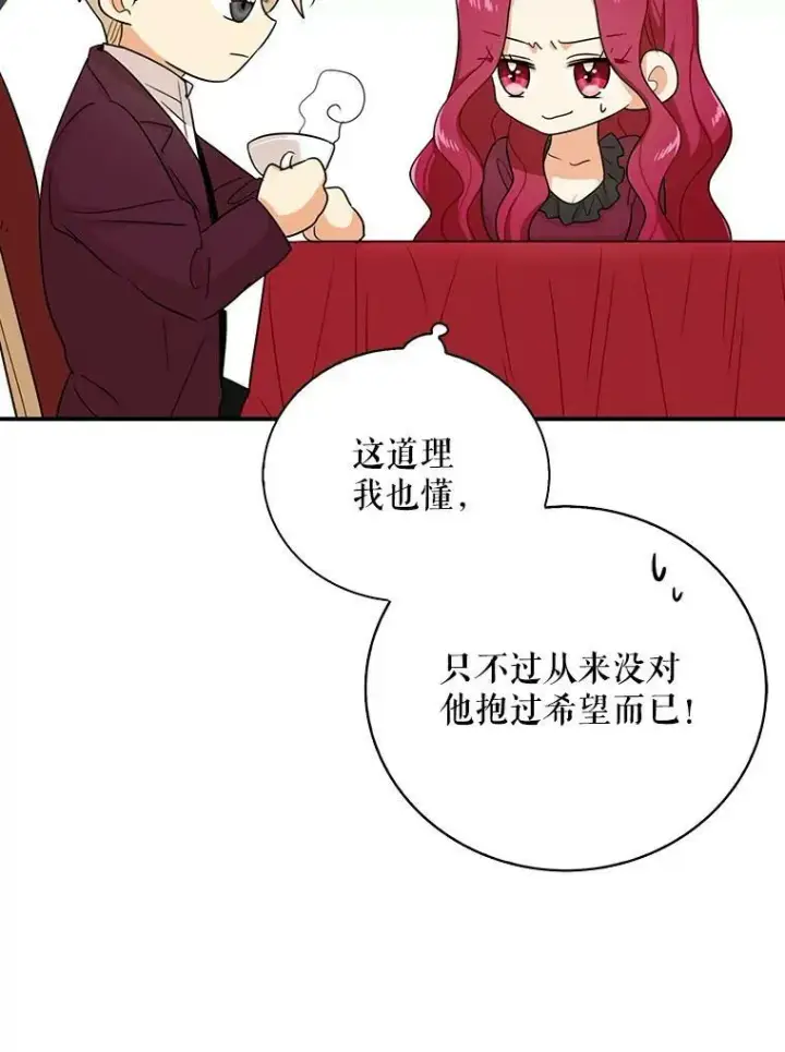 漫画《反派的继母》25.一家人第39张图