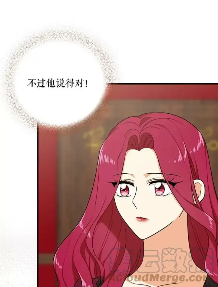 漫画《反派的继母》25.一家人第40张图