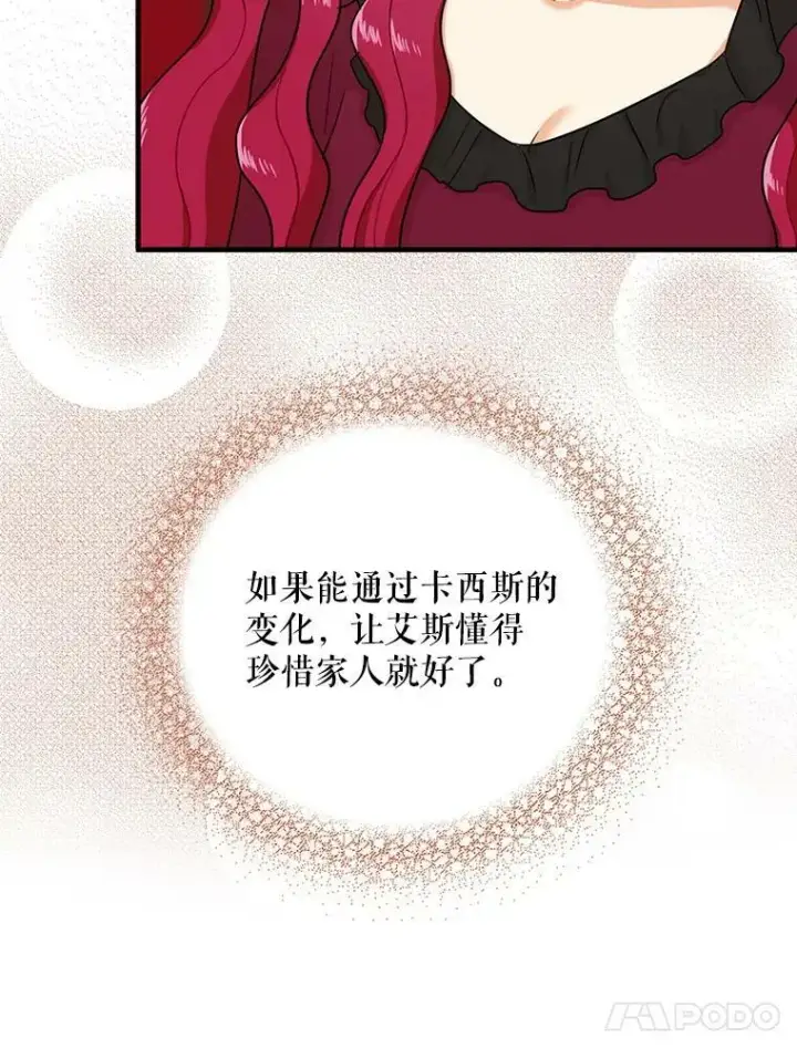漫画《反派的继母》25.一家人第41张图