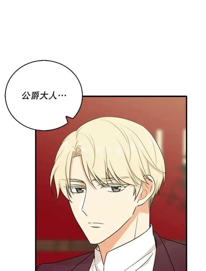 漫画《反派的继母》25.一家人第42张图