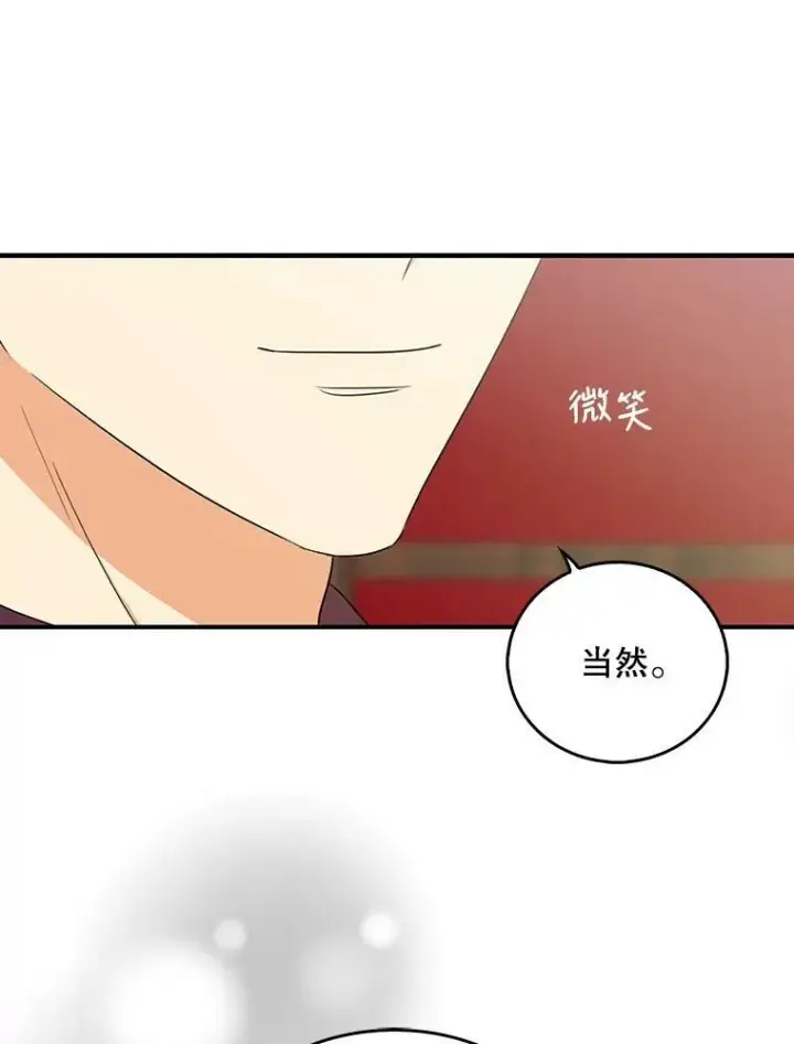 漫画《反派的继母》25.一家人第45张图