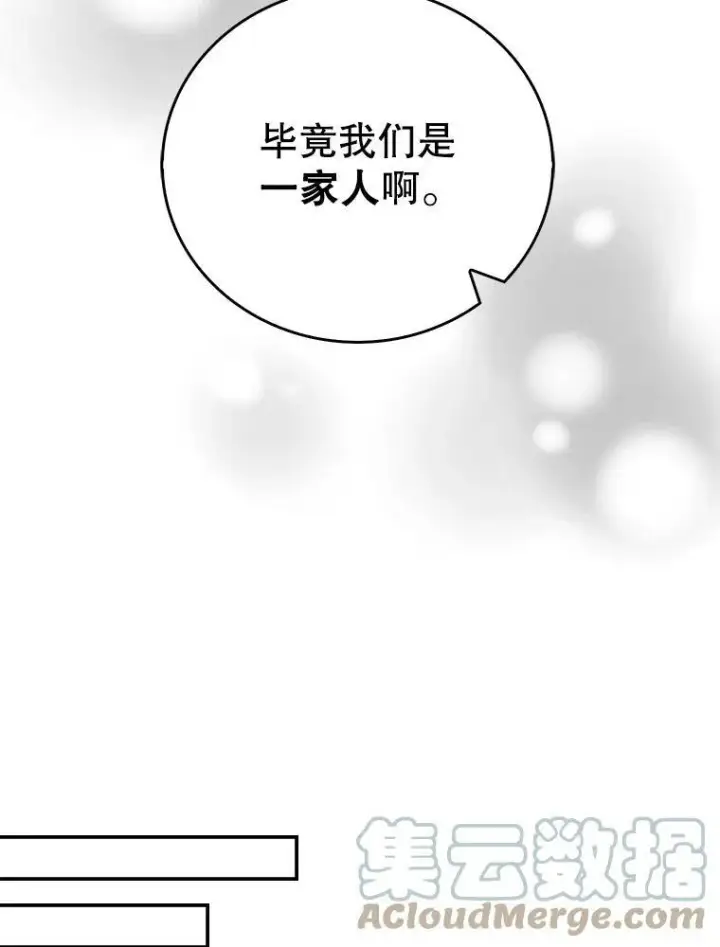 漫画《反派的继母》25.一家人第46张图