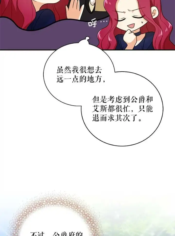 漫画《反派的继母》25.一家人第54张图