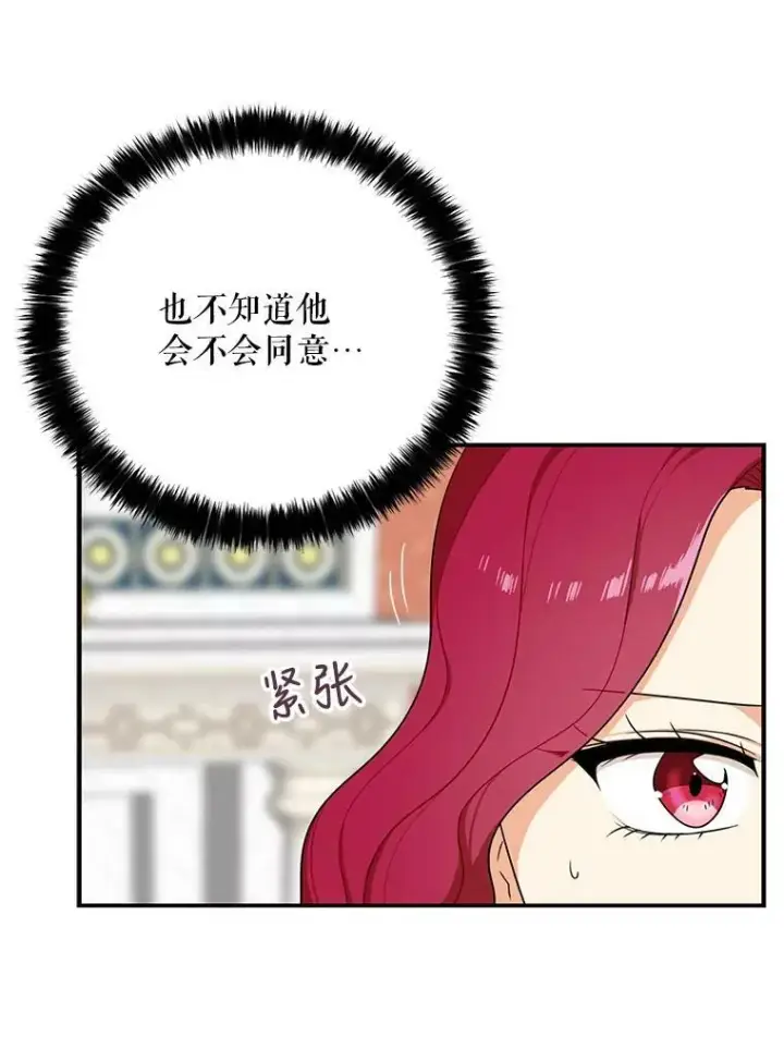 漫画《反派的继母》25.一家人第59张图