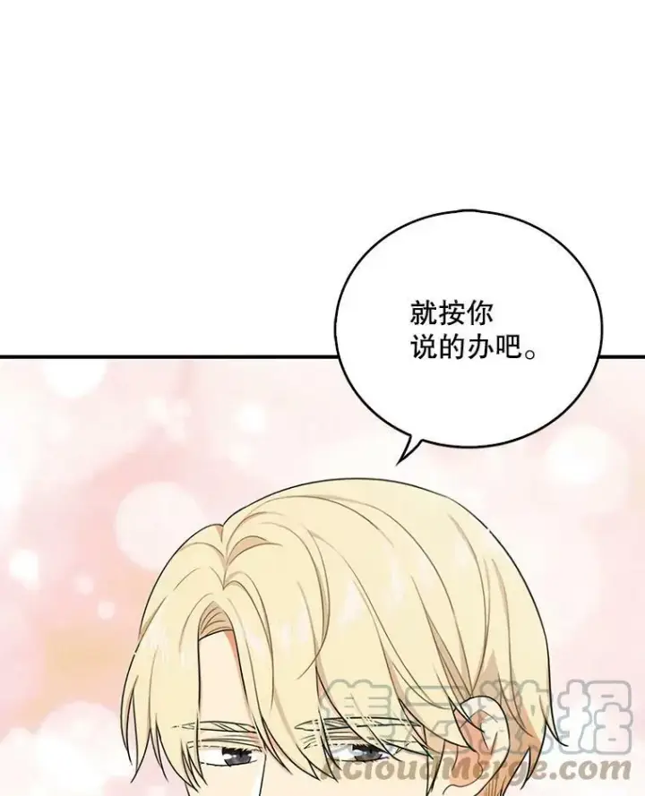 漫画《反派的继母》25.一家人第61张图