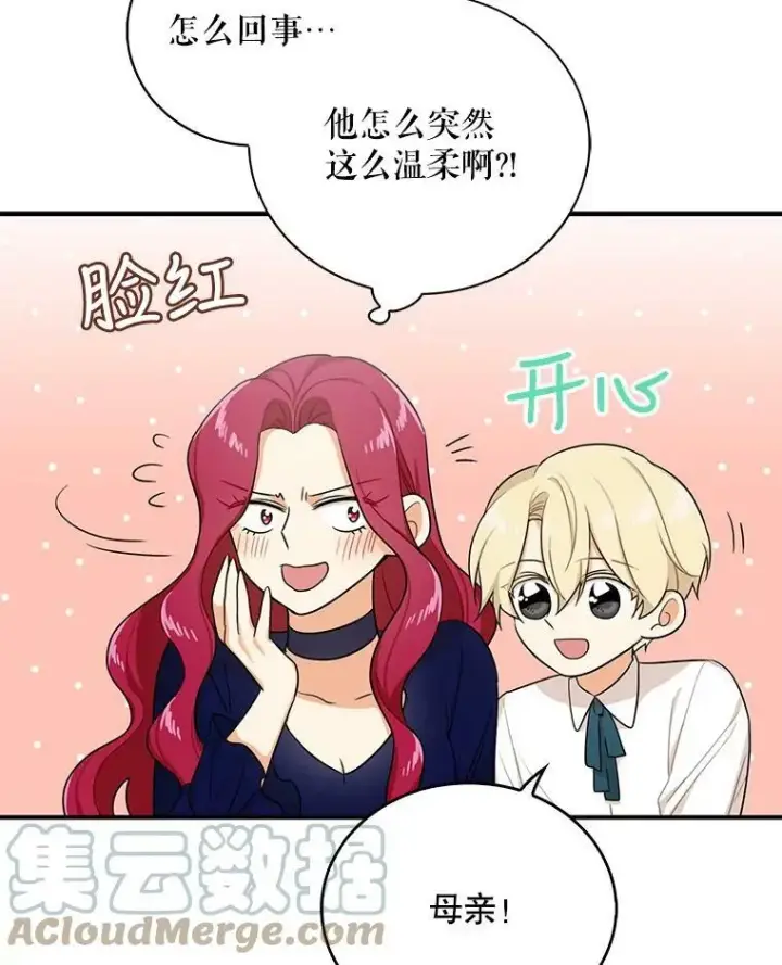 漫画《反派的继母》25.一家人第64张图