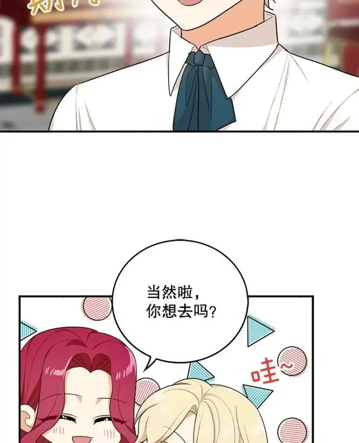 漫画《反派的继母》25.一家人第66张图