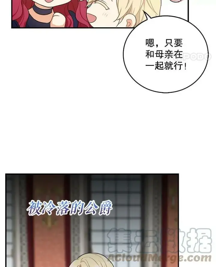 漫画《反派的继母》25.一家人第67张图