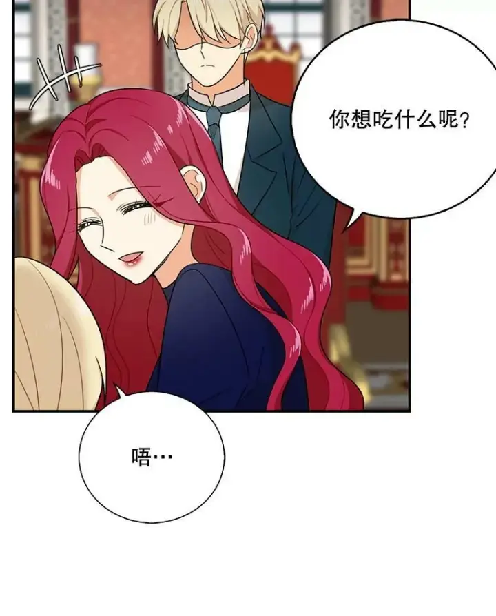 漫画《反派的继母》25.一家人第68张图