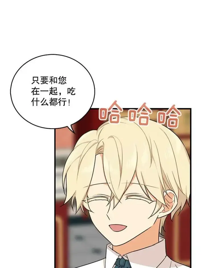 漫画《反派的继母》25.一家人第69张图
