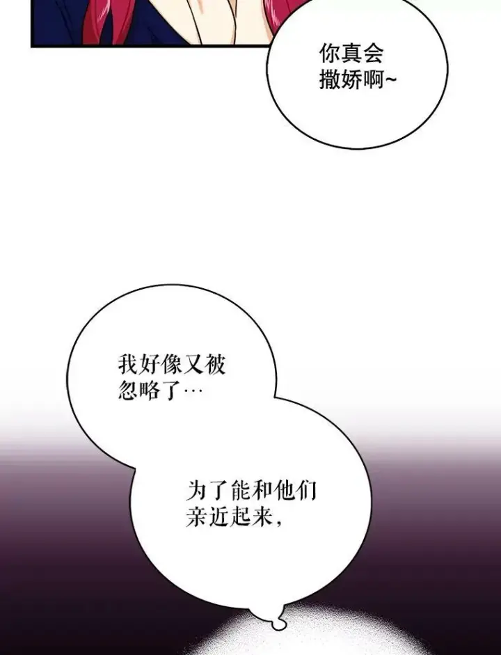 漫画《反派的继母》25.一家人第71张图