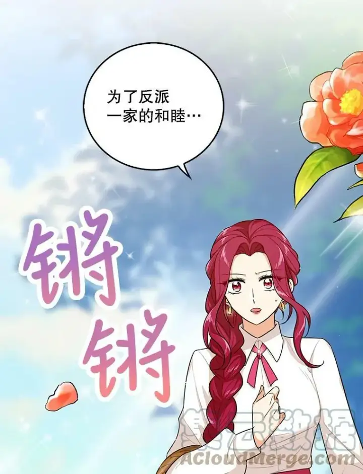 漫画《反派的继母》25.一家人第76张图