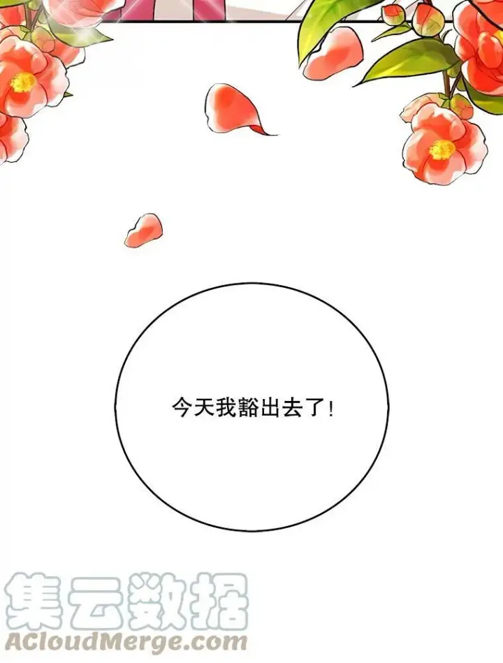 漫画《反派的继母》25.一家人第79张图