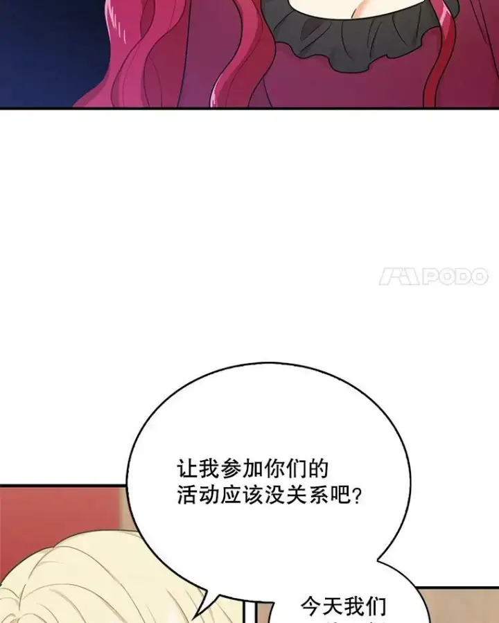 漫画《反派的继母》25.一家人第8张图