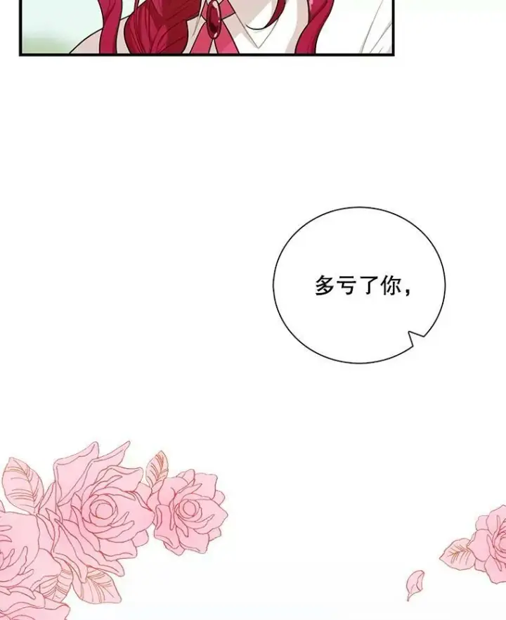 漫画《反派的继母》25.一家人第86张图