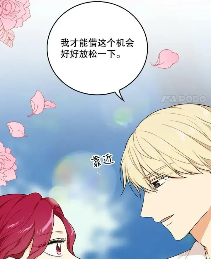 漫画《反派的继母》25.一家人第87张图
