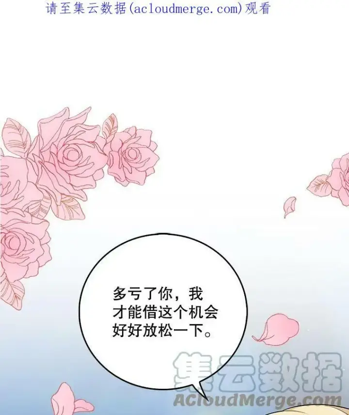 漫画《反派的继母》25.一家人第90张图