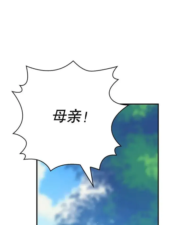 漫画《反派的继母》26.野餐第15张图
