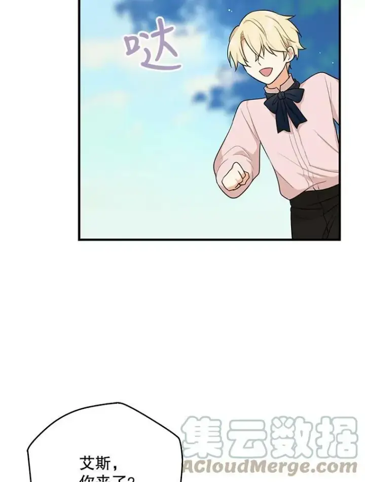 漫画《反派的继母》26.野餐第16张图