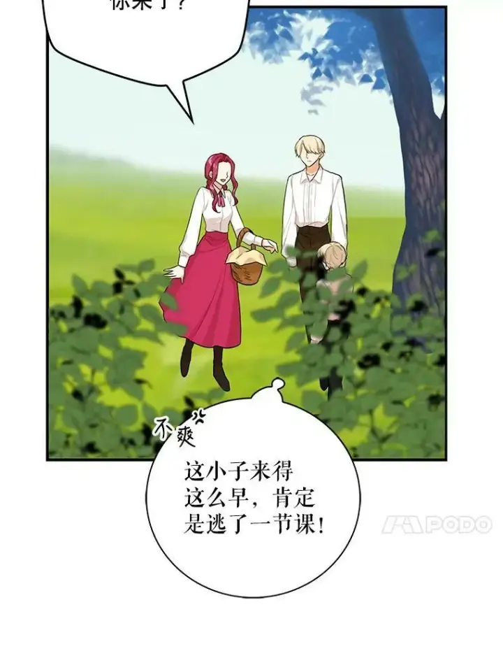 漫画《反派的继母》26.野餐第17张图