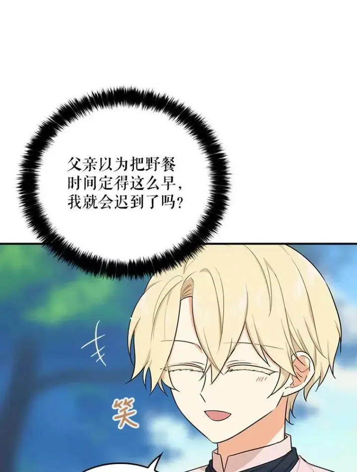 漫画《反派的继母》26.野餐第18张图