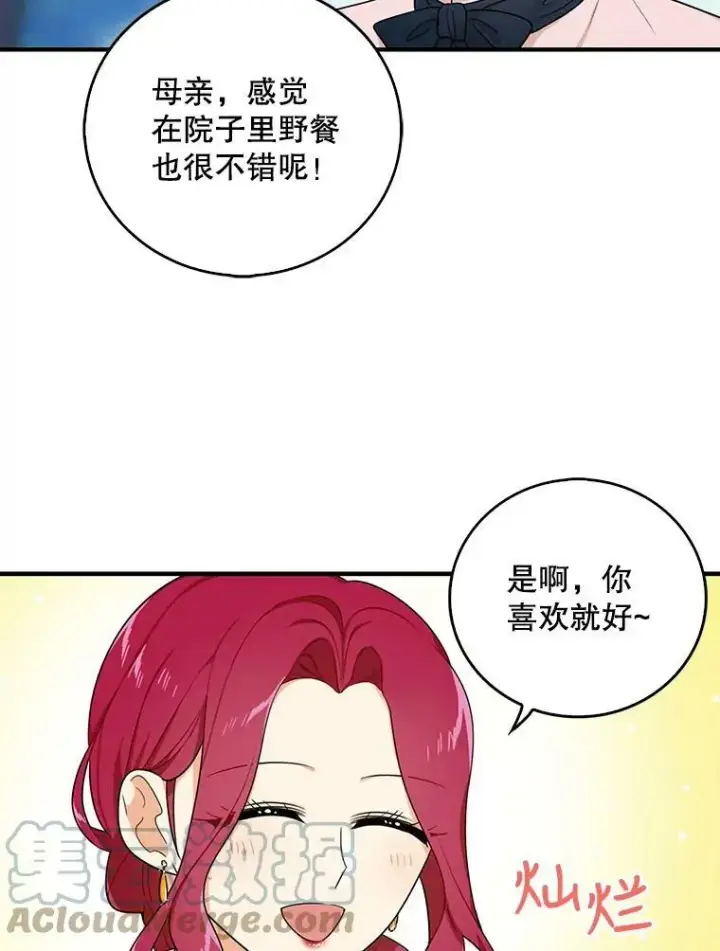 漫画《反派的继母》26.野餐第19张图