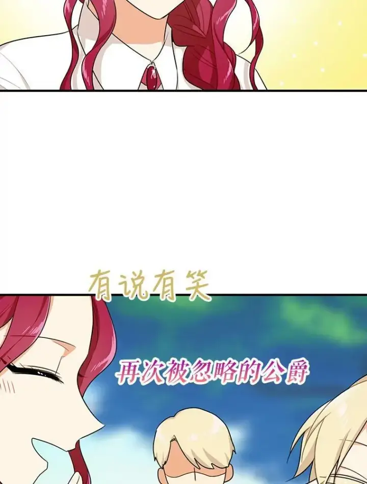 漫画《反派的继母》26.野餐第20张图