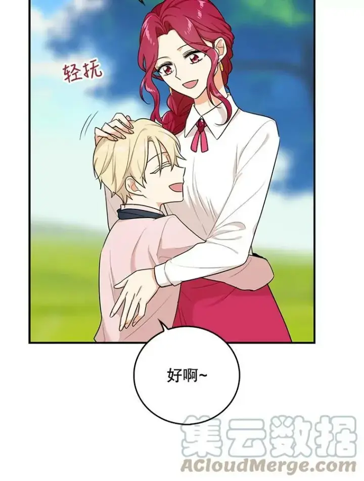 漫画《反派的继母》26.野餐第22张图