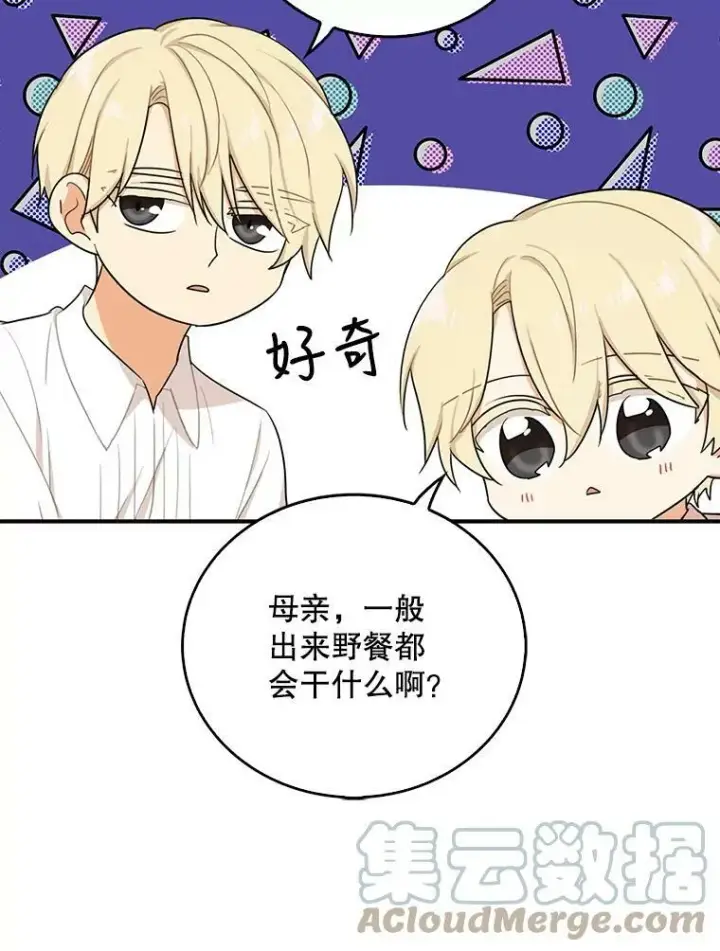 漫画《反派的继母》26.野餐第28张图