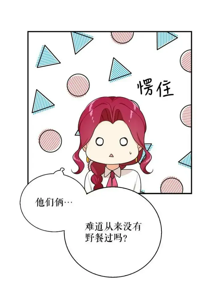 漫画《反派的继母》26.野餐第29张图