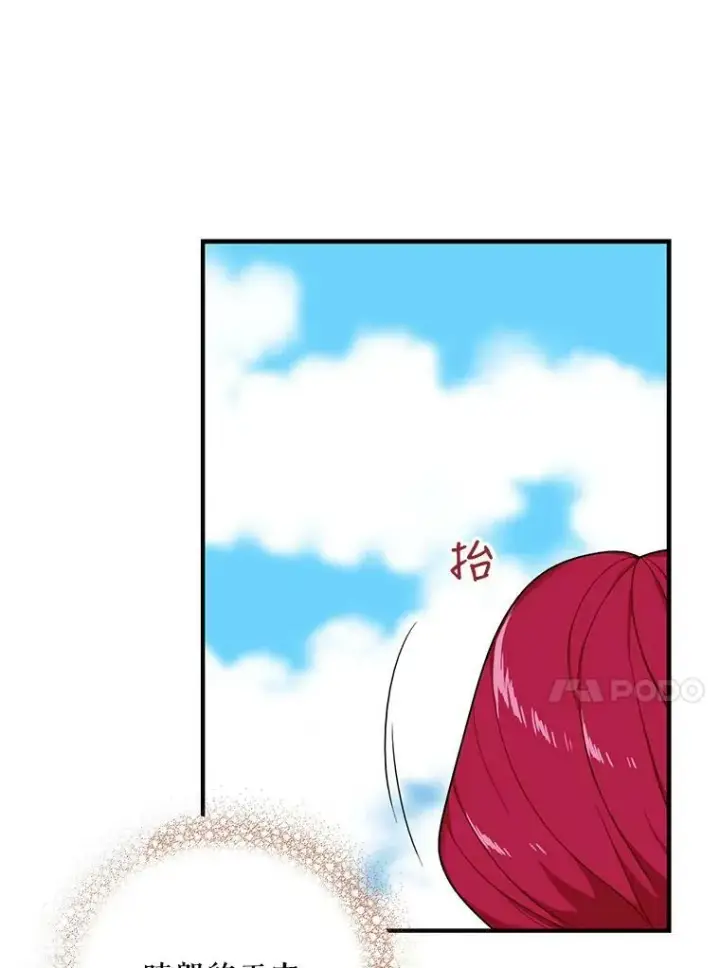 漫画《反派的继母》26.野餐第30张图