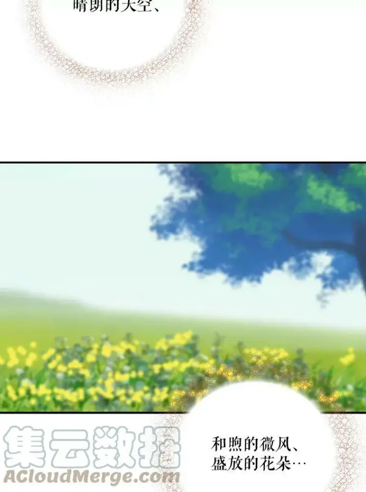 漫画《反派的继母》26.野餐第31张图