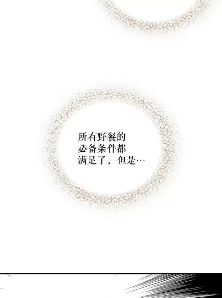 漫画《反派的继母》26.野餐第32张图