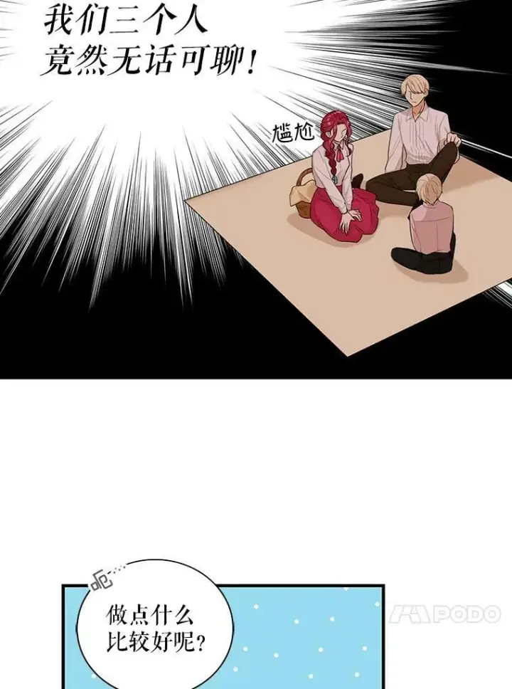 漫画《反派的继母》26.野餐第33张图